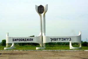 War memorial in Birobidzhan